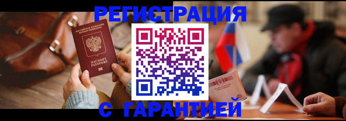 прописка ребенка в Можге