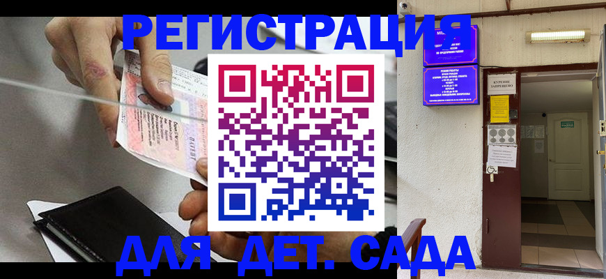 регистрация для дет. сада в Можге